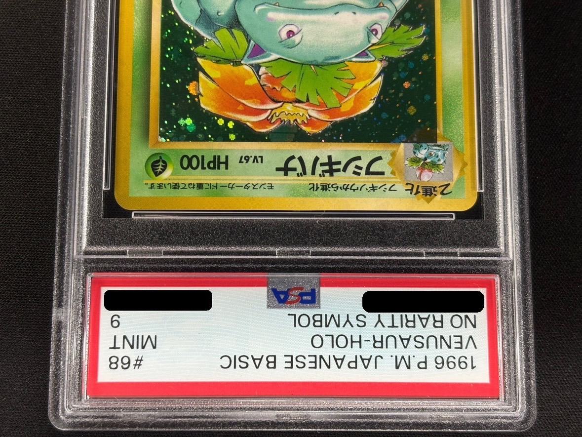 〔PSA9鑑定済〕フシギバナ LV.67(マークなし)【R】{旧裏} 1枚