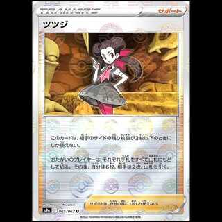 S9a 065/067 ツツジ サポート (U アンコモン) ミラー仕様 ポケモンカード 1枚