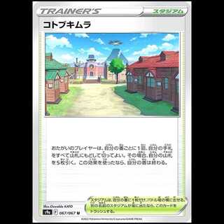 S9a 067/067 コトブキムラ スタジアム (U アンコモン) ポケモンカード 1枚
