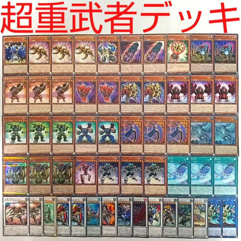 【遊戯王 デッキ】超重武者タマC 超重武者ホラガE 超重荒神スサノO 雪花の光
