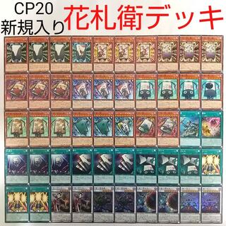 【遊戯王 デッキ】花札衛 月花見 猪鹿蝶 雨四光 五光 札再生 花積み 花合わせ