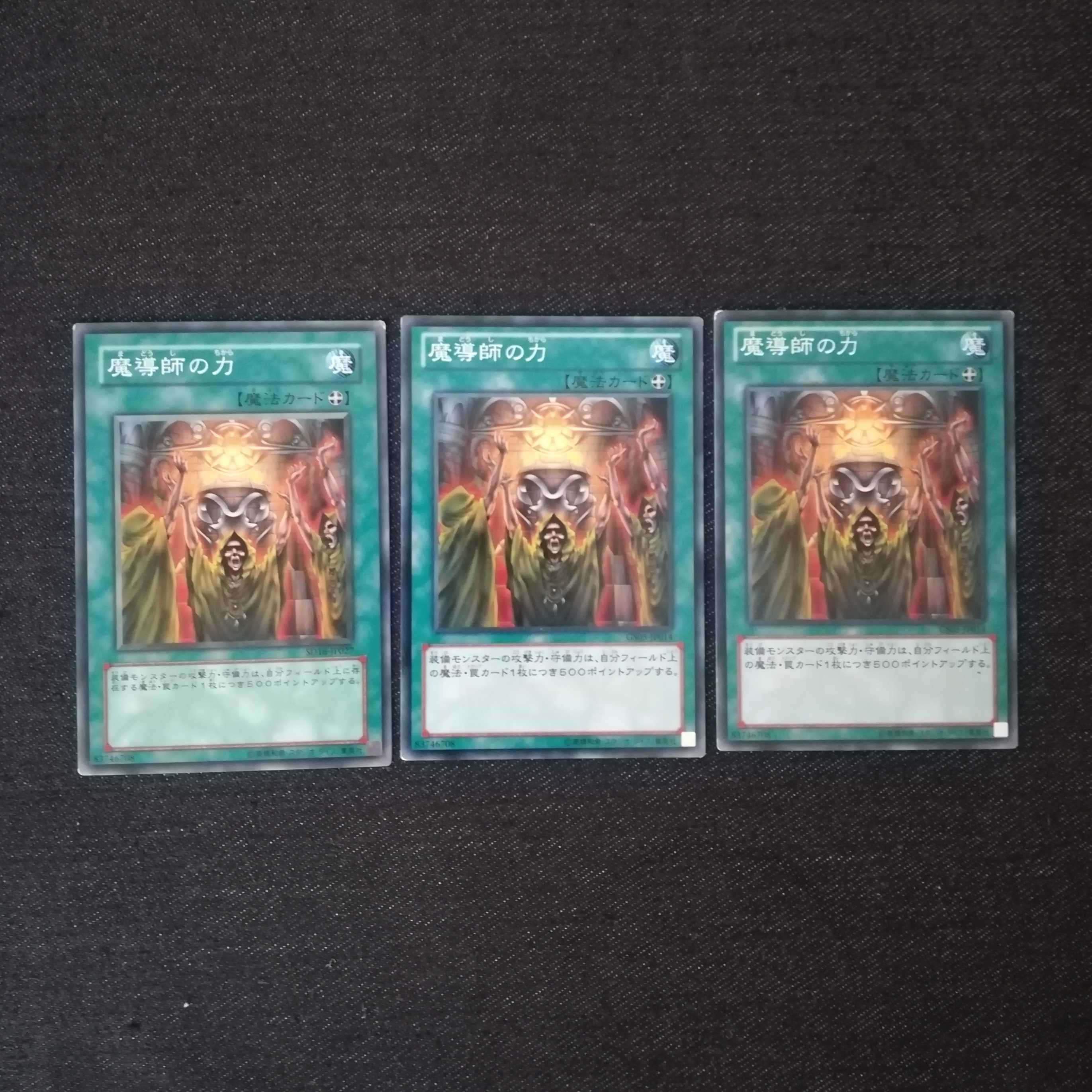 ☆魔導師の力【N】3枚