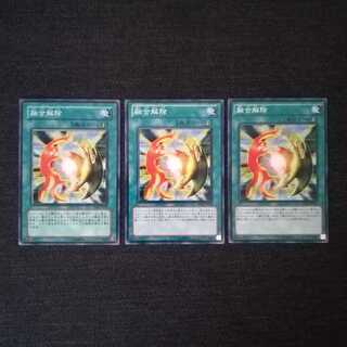 ☆融合解除【N】3枚