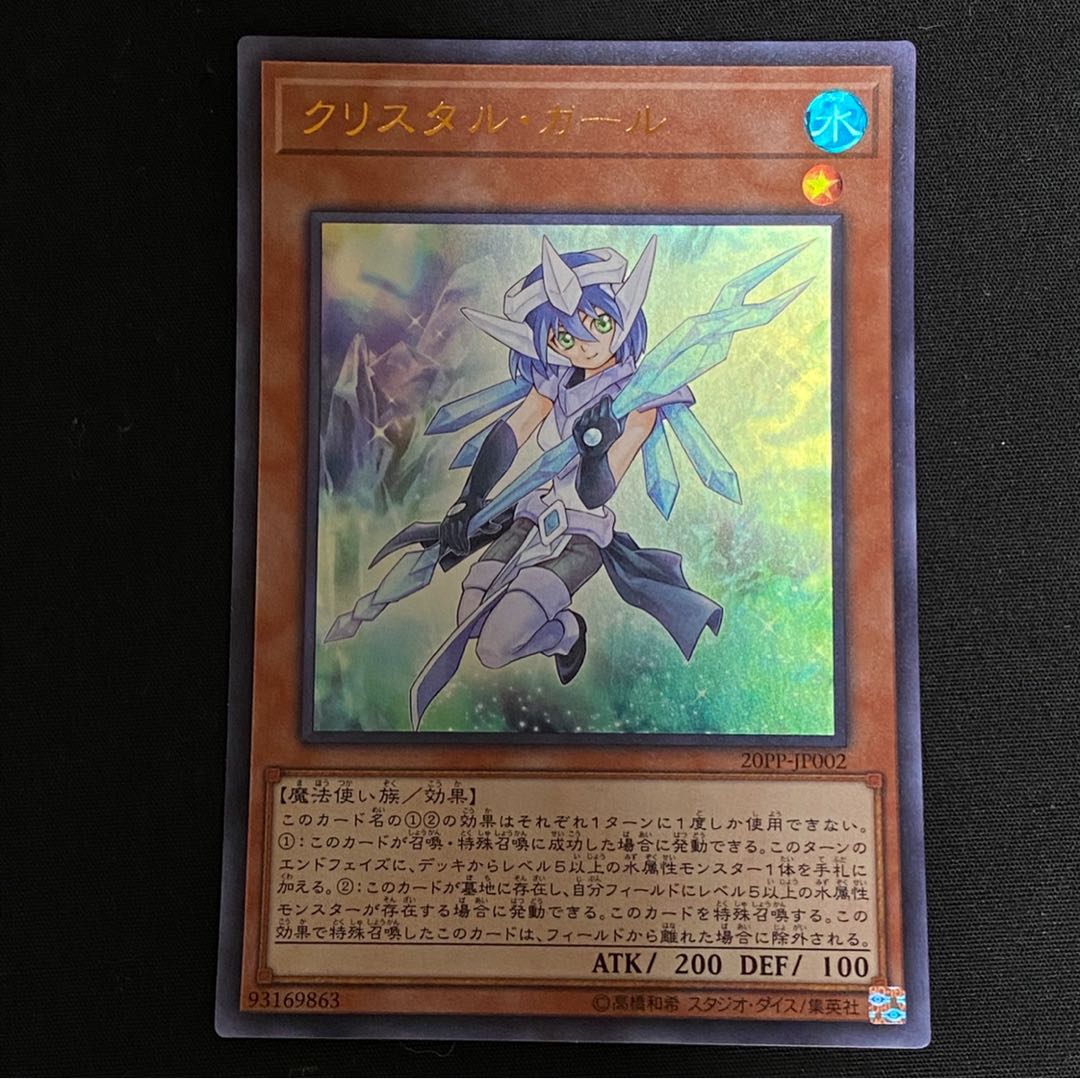 クリスタル・ガール UR