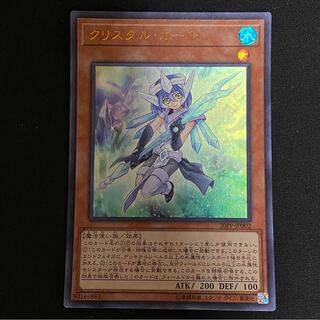 クリスタル・ガール UR