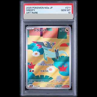 【PSA10】 ドラメシヤ (AR) {211/193} [M2a/MEGAドリームex] [MEGA] 1枚