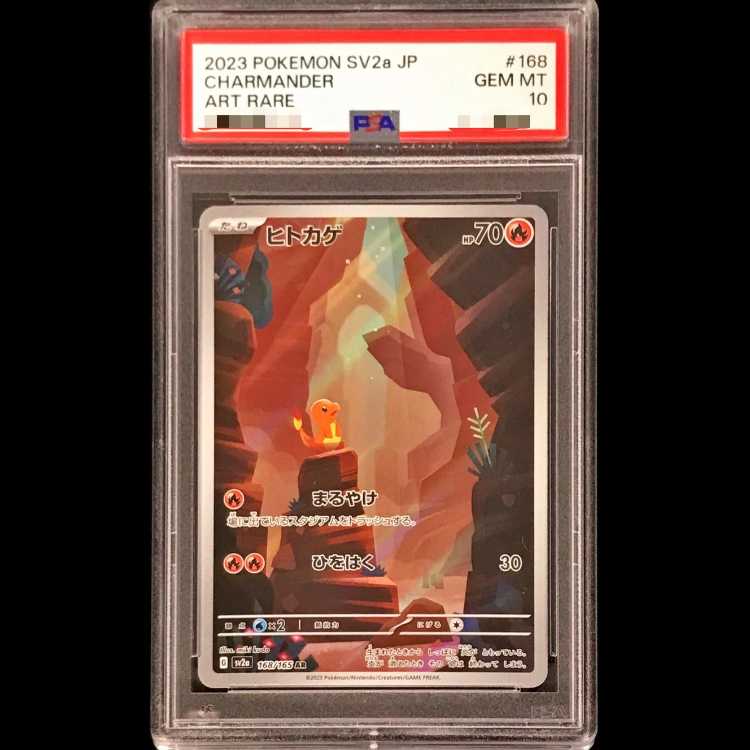 【PSA10】 ヒトカゲ (AR) {168/165} [SV2a/ポケモンカード151] [SV] 1枚
