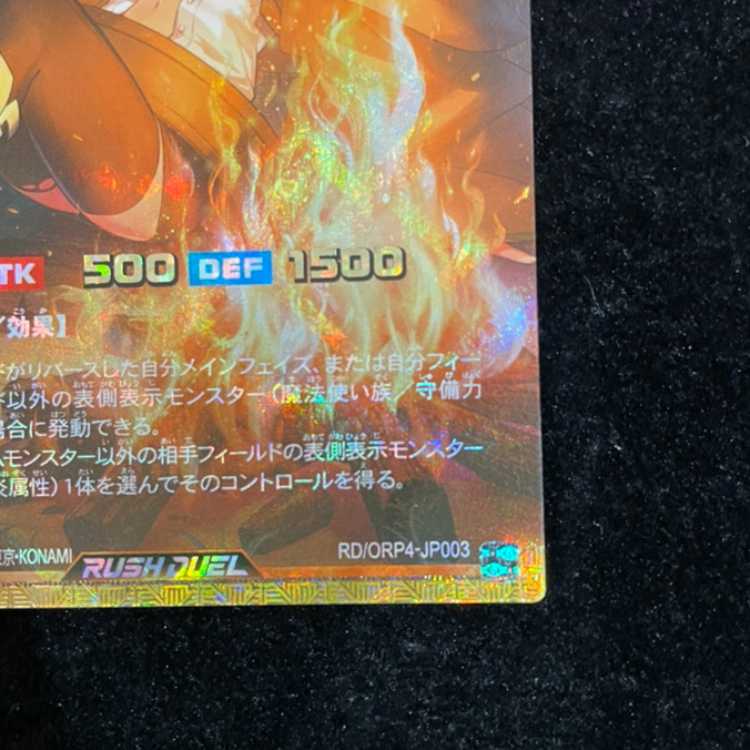 火霊使いヒータ FOR RD/ORP4-JP003 1枚