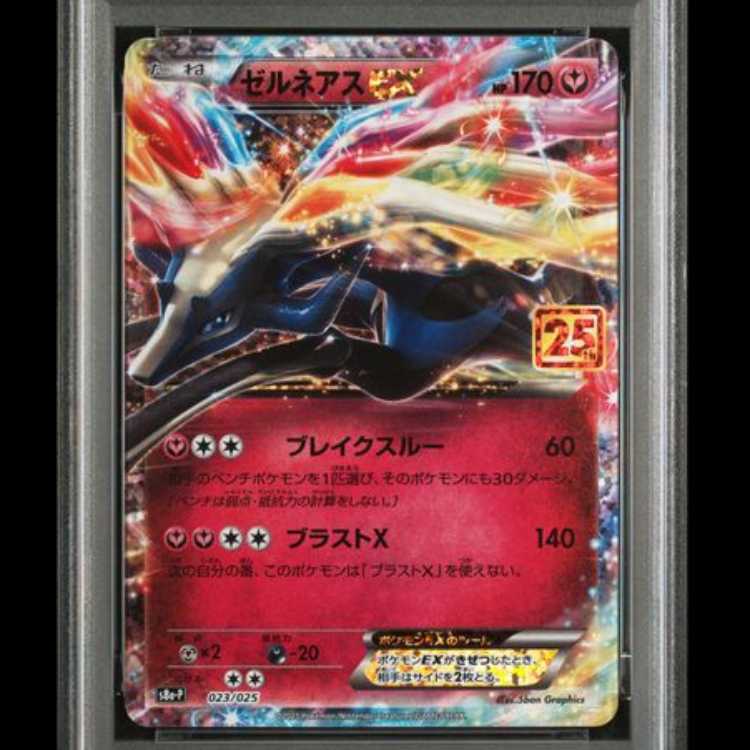 【PSA10】 ゼルネアスEX 《25th》 (プロモ) {023/025} [S8a-P/プロモカードパック 25th ANNIVERSARY edition] [SS] 1枚