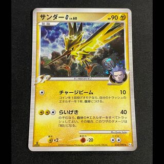 サンダーG 1st 033/090 1枚