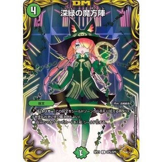 〔状態A-〕深緑の魔方陣【U】{RP21SP5/SP5}《自然》 1