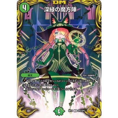 深緑の魔方陣【U】{RP21SP5/SP5}《自然》 1枚