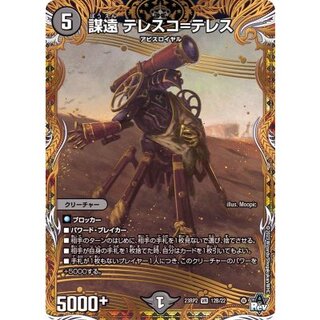 謀遠テレスコ=テレス【VR】{23RP212B/22}《闇》 1