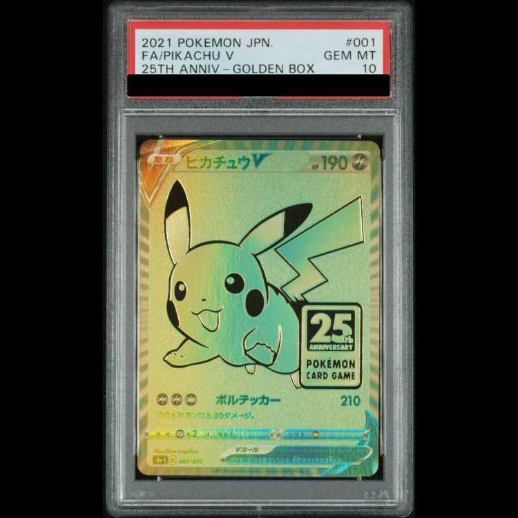 【PSA10】 ピカチュウV 《25th》 {001/015} [S8a-G/25th ANNIVERSARY GOLDEN BOX] [SS] 1枚