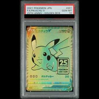 【PSA10】 ピカチュウV 《25th》 {001/015} [S8a-G/25th ANNIVERSARY GOLDEN BOX] [SS] 1枚