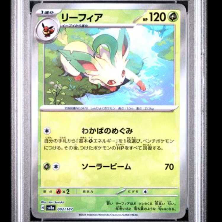 【PSA10】 リーフィア (マスターボールミラー) {002/187} [SV8a/テラスタルフェスex] [SV] 1枚