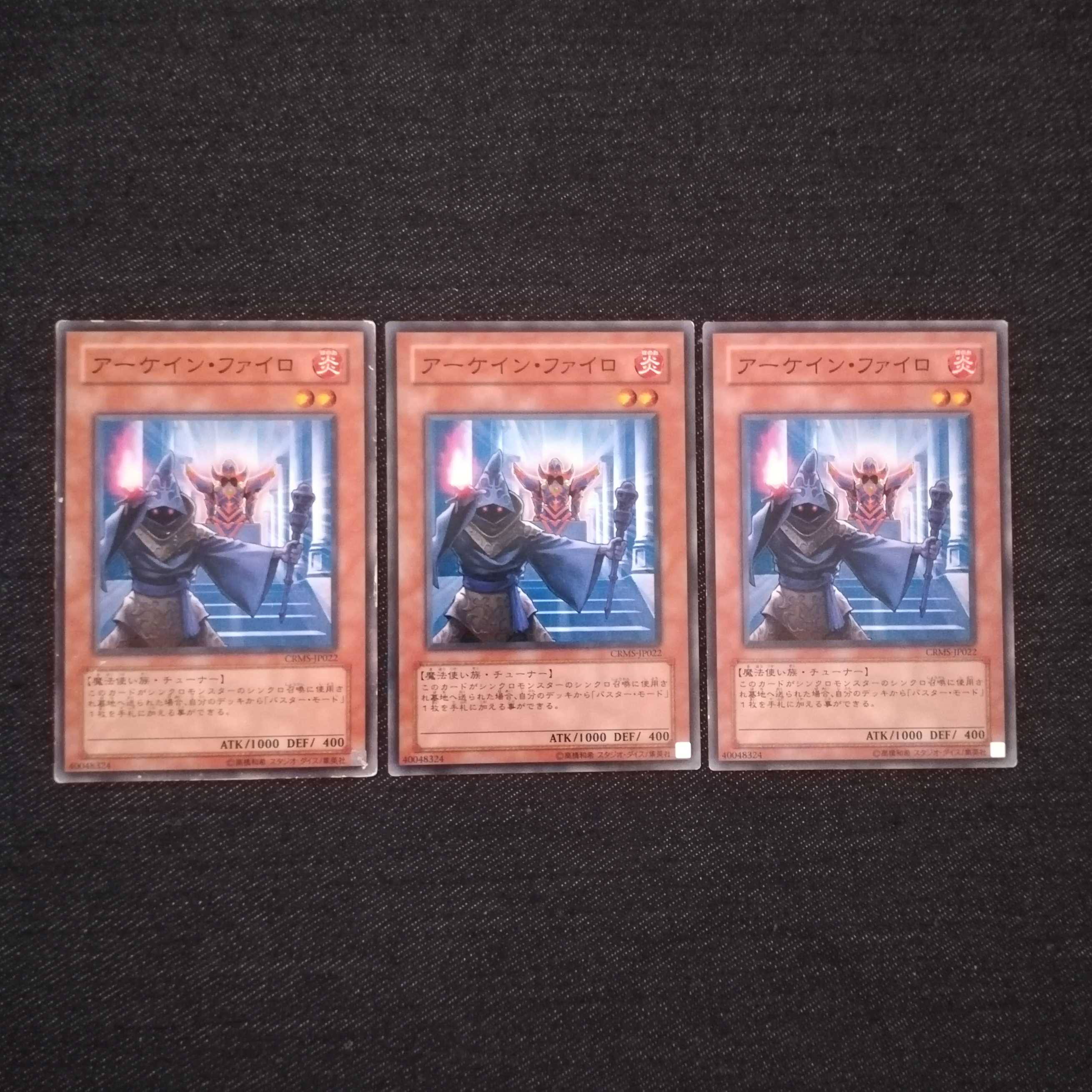 ☆アーケイン・ファイロ【N】3枚