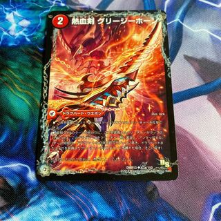 熱血剣 グリージーホーン｜熱血龍 リトルビッグホーン