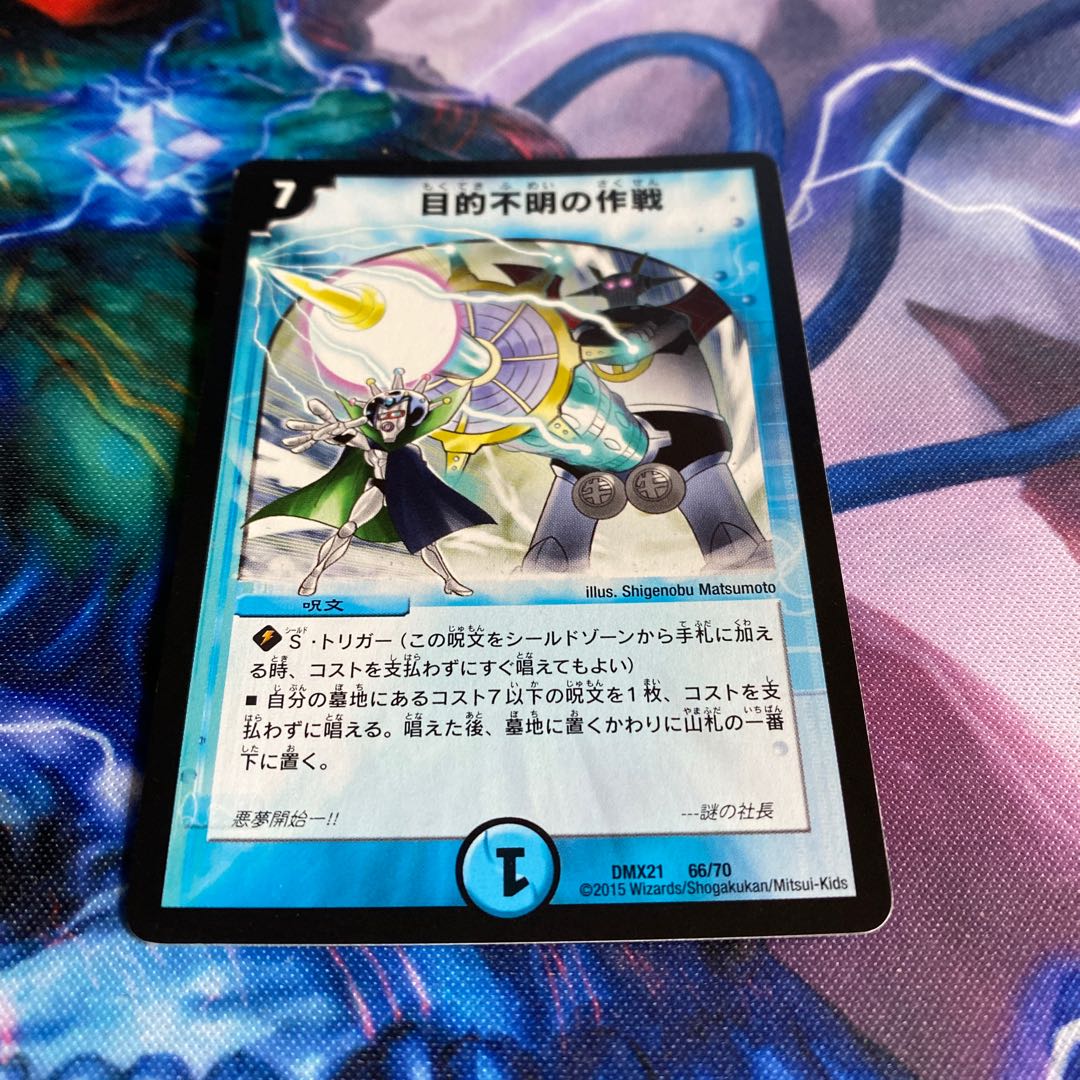 目的不明の作戦