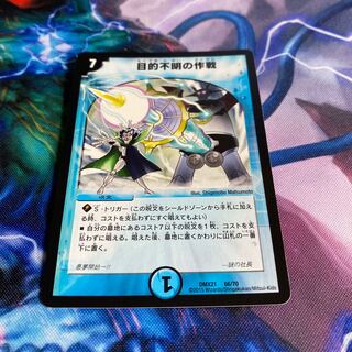 目的不明の作戦