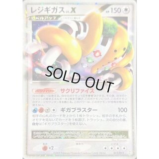 レジギガスLV.X【-】{011/012} 1