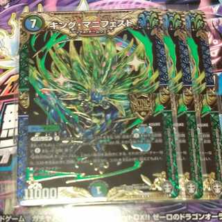 キング・マニフェスト