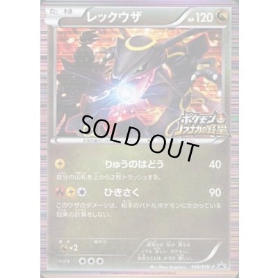 レックウザ(未開封)【P】{144/BW-P} 1の通販 カードラッシュ magi店