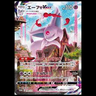 【状態A】エーフィVMAX 《SA》 (プロモ) {189/S-P} [SS] 1枚