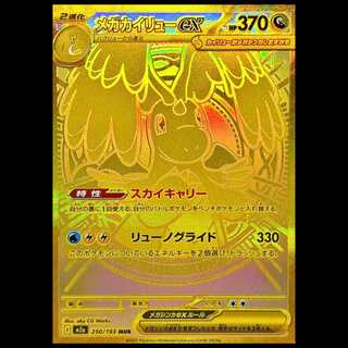 【状態A】メガカイリューex (MUR) {250/193} [M2a/MEGAドリームex] [MEGA] 1枚