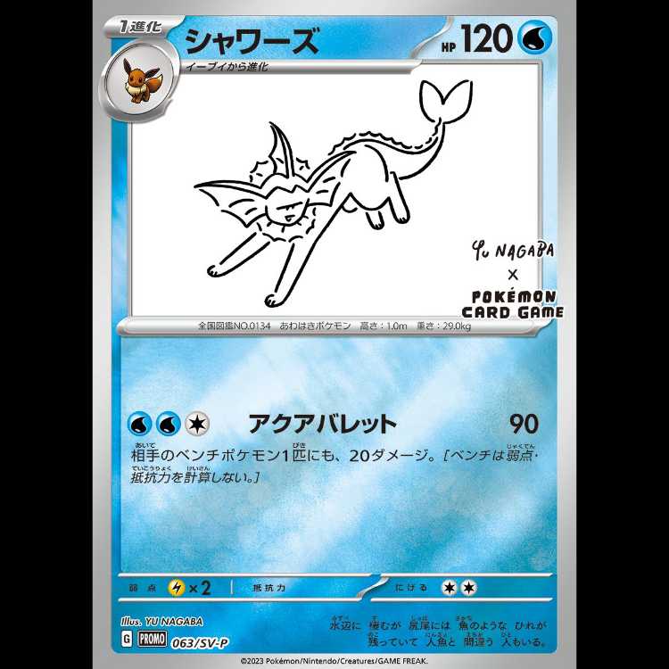 【状態A】シャワーズ YU NAGABA プロモ 開封済み PROMO 063/SV-P 1枚
