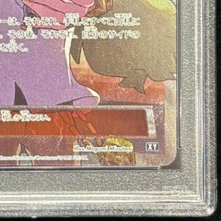 【PSA10】N(SR仕様) 180/171 1枚