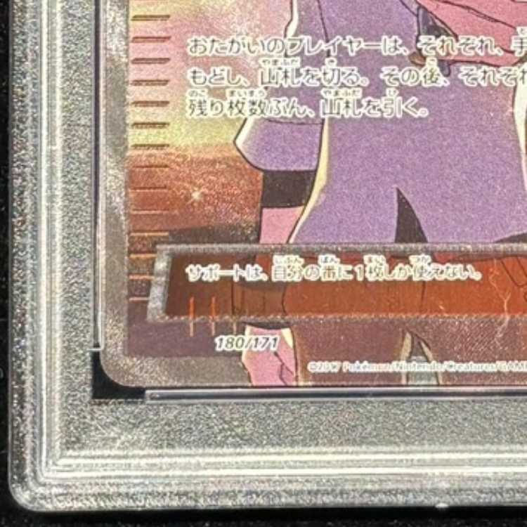 【PSA10】N(SR仕様) 180/171 1枚