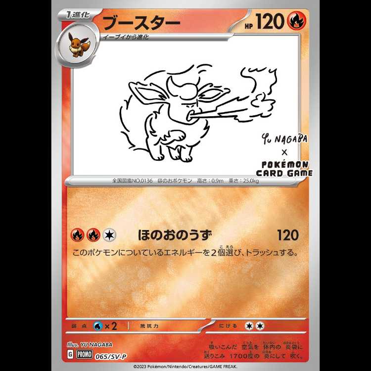 【状態A】ブースター YU NAGABA プロモ 開封済み PROMO 065/SV-P 1枚