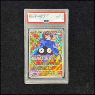 【PSA10】エリカのモンジャラ(AR仕様) S-TD 743/742 1枚