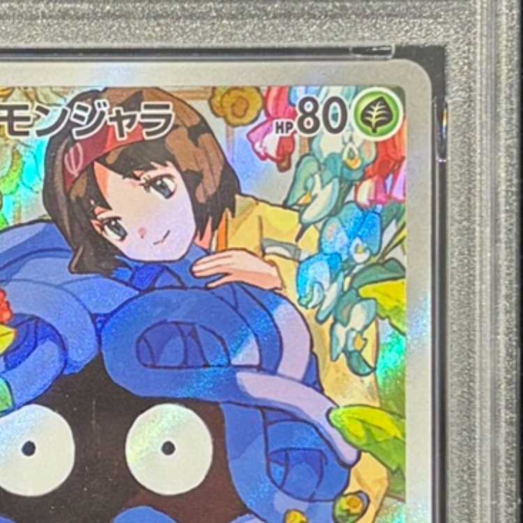 【PSA10】エリカのモンジャラ(AR仕様) S-TD 743/742 1枚