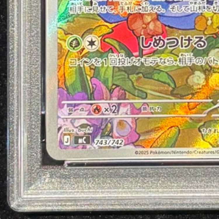 【PSA10】エリカのモンジャラ(AR仕様) S-TD 743/742 1枚