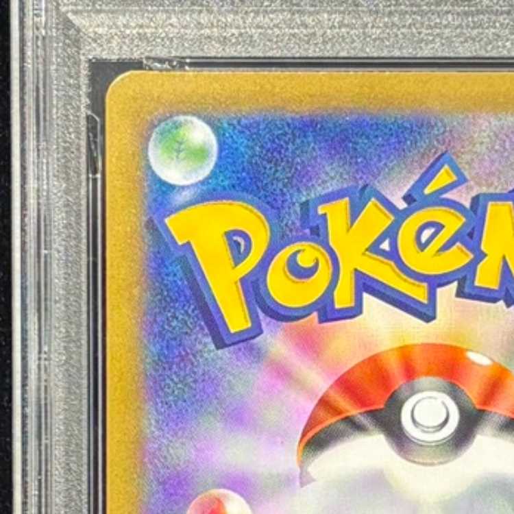 【PSA10】エリカのモンジャラ(AR仕様) S-TD 743/742 1枚