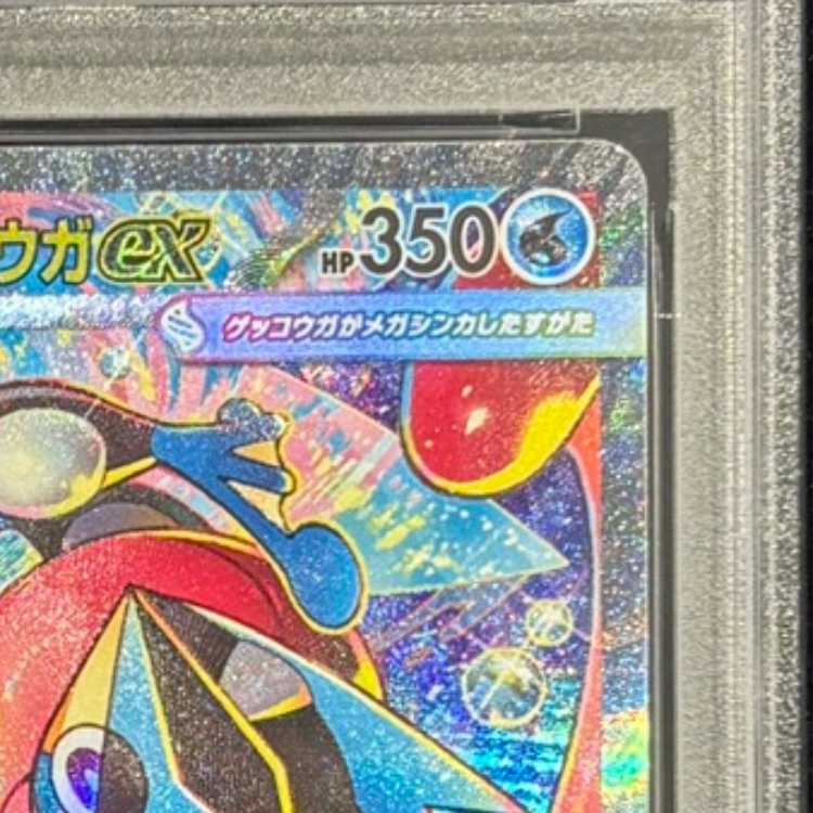 【PSA10】メガゲッコウガex SAR 114/083 1枚