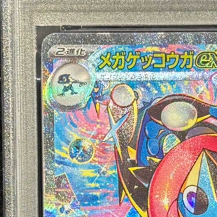 【PSA10】メガゲッコウガex SAR 114/083 1枚