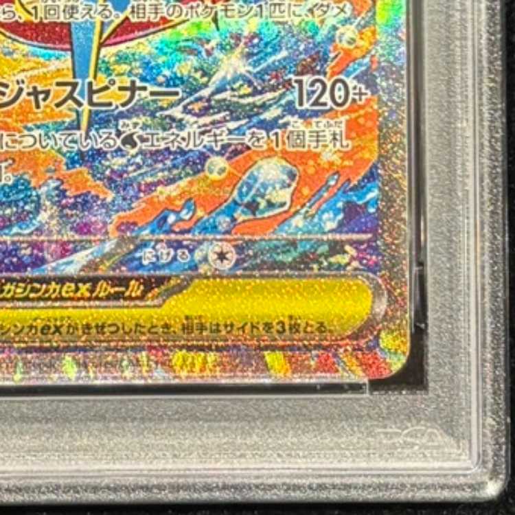 【PSA10】メガゲッコウガex SAR 114/083 1枚