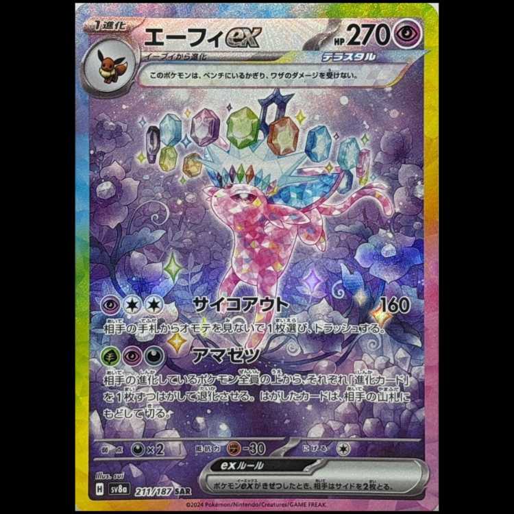 【状態A】エーフィex (SAR) {211/187} [SV8a/テラスタルフェスex] [SV] 1枚