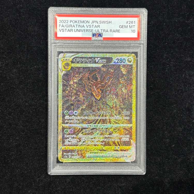 【PSA10】ギラティナVSTAR UR 261/172 1枚