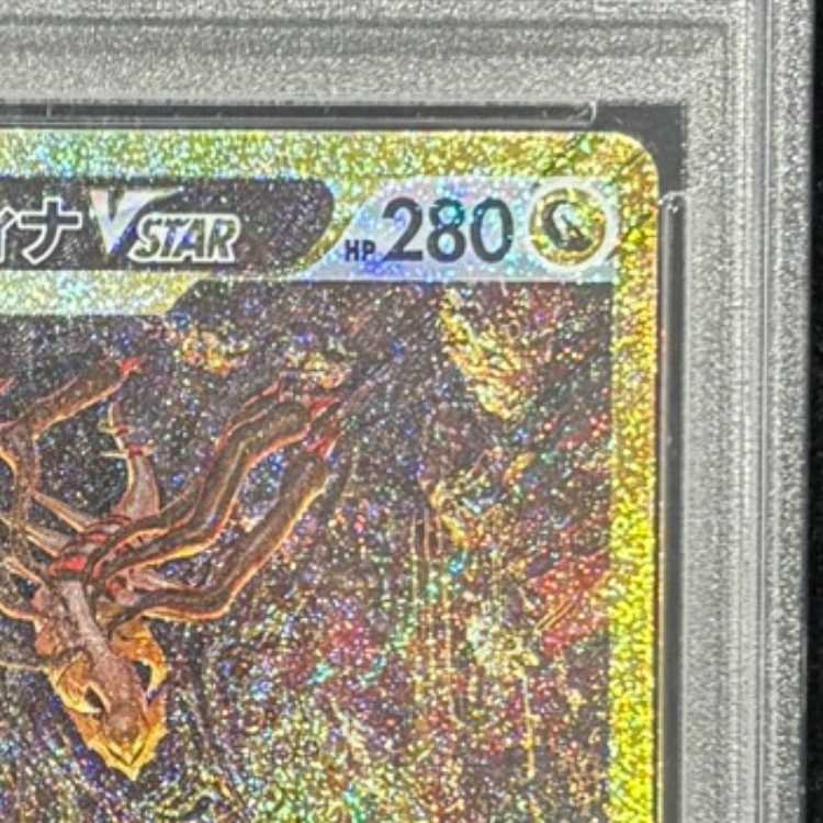 【PSA10】ギラティナVSTAR UR 261/172 1枚