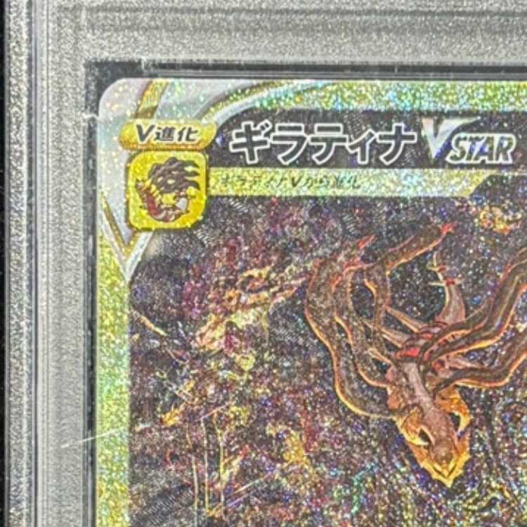 【PSA10】ギラティナVSTAR UR 261/172 1枚
