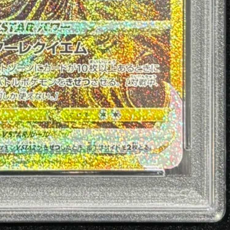 【PSA10】ギラティナVSTAR UR 261/172 1枚
