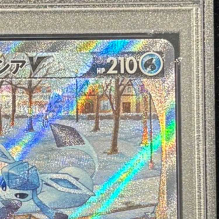 【PSA10】グレイシアV SR 077/069 1枚