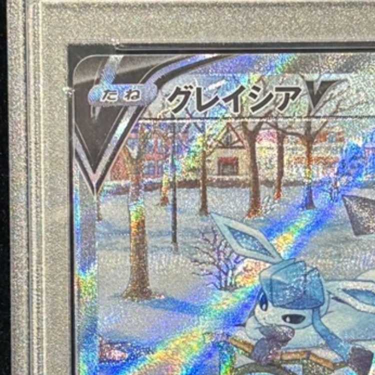 【PSA10】グレイシアV SR 077/069 1枚
