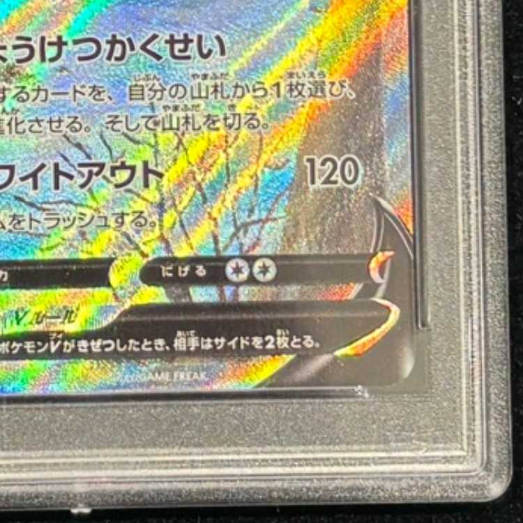【PSA10】グレイシアV SR 077/069 1枚