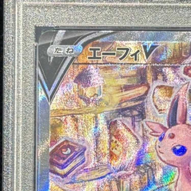 【PSA10】エーフィV SR 081/069 1枚
