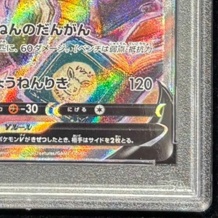 【PSA10】エーフィV SR 081/069 1枚